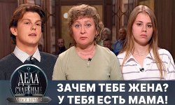 зачем жена есть мама.jpg